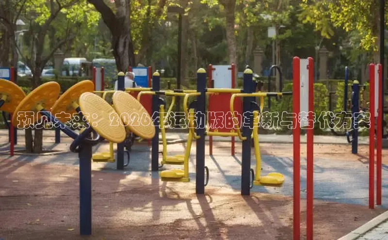nba直播在线观看劲爆体育